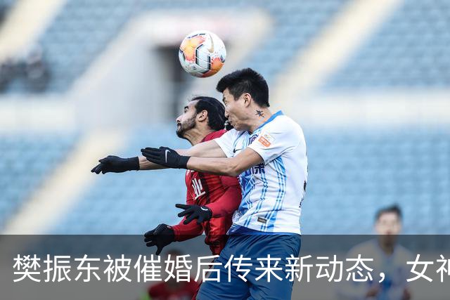 樊振东被催婚后传来新动态，女神身价超20亿美元，难怪拒绝百万带薪假